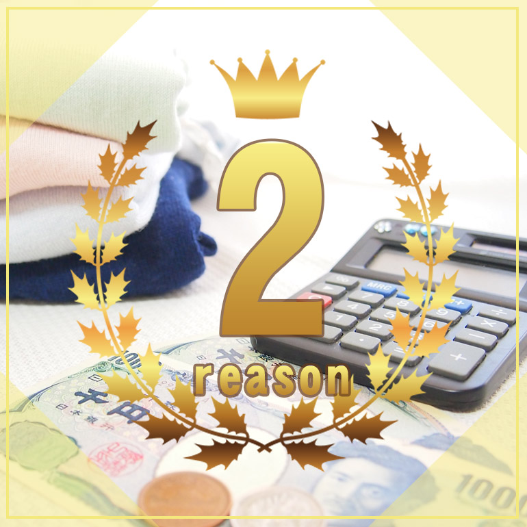 明朗会計・見積無料！